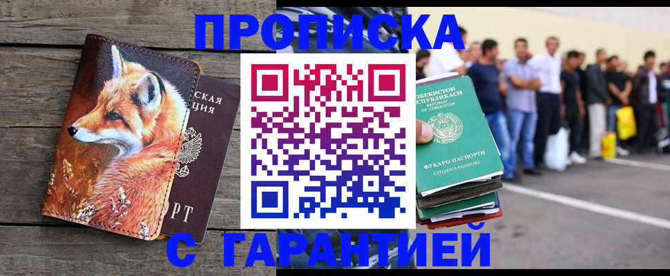 временная регистрация 2025 в Шарье