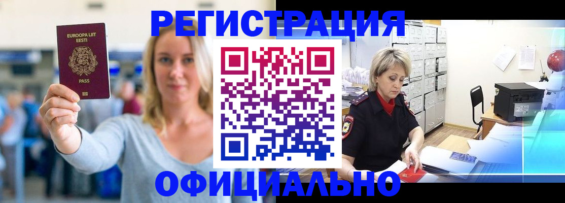 временная регистрация поиск в Шарье