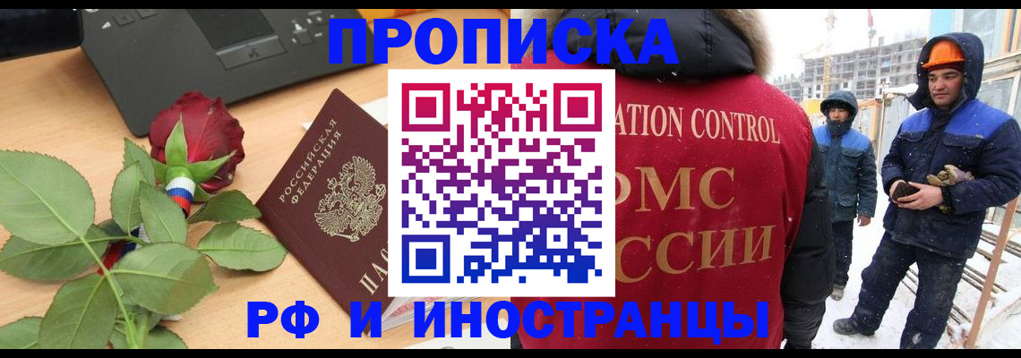временная регистрация в Шарье